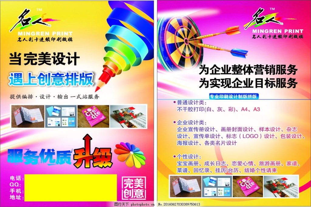 優質平面設計，點亮廣告店宣傳單的魅力